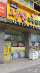 롯데사랑공인중개사사무소