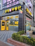 운정탑부동산공인중개사사무소