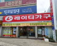 레이디가구 칠곡점