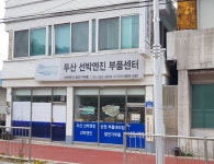 두산선박엔진부품센터