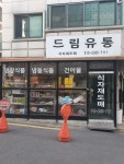 드림유통
