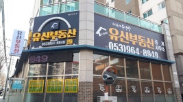 유신공인중개사사무소