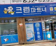 크린파트너 상인지사