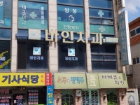 바인치과의원
