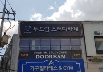두드림스터디카페