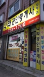 나라공인중개사사무소