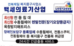 백세의료기산업