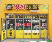 소담양지공인중개사사무소