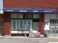조선일보 반여지국