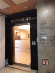 선이고운치과의원
