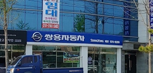 KGM 왜관대리점