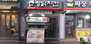 짱닭치킨 신대방점