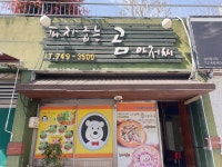 피자굽는곰아저씨