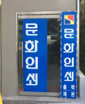 문화인쇄
