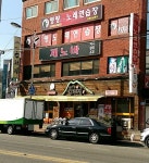 제주돈돼지 병영점