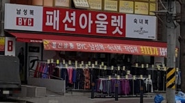 BYC 패션아울렛 인후점