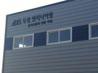 두성엔지니어링