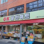 OK할인마트