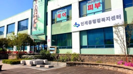 인계동행정복지센터