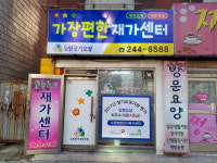 가장편한재가센터