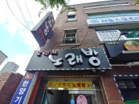 오렌지노래방