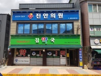 김약국