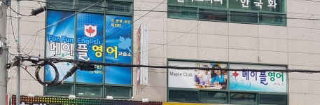 메이플영어교습소