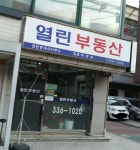 열린공인중개사사무소