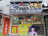 부산더샵센텀포레공인중개사사무소