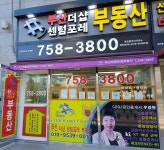 부산더샵센텀포레공인중개사사무소