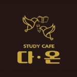 단디스터디카페