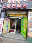 sbs노래방