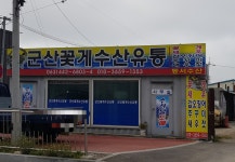 동서수산