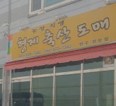 형제축산