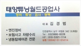 태양튜닝월드공업사