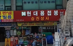 승진상사