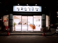청라안경공장