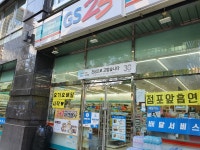 GS25 여의쌍마점