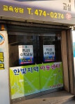 한빛지역아동센터