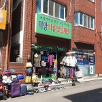 미양의류알뜰매장