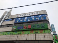 대한검도회 원당검도관