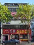 정통춘천닭갈비