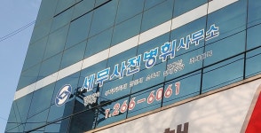 세무사전병휘사무소