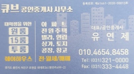 큐브공인중개사사무소