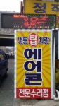 태양튜닝월드공업사