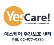 예스케어 주간보호 중랑센터