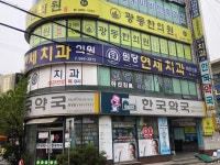 원당연세치과의원