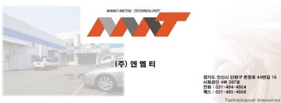 엔엠티