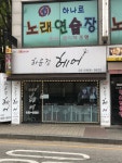 하윤정헤어