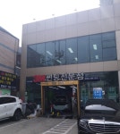 이레모터스 본동점